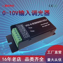 现货批发0-10V输入调光器LED灯控制器LED灯亮度调节调光控制器