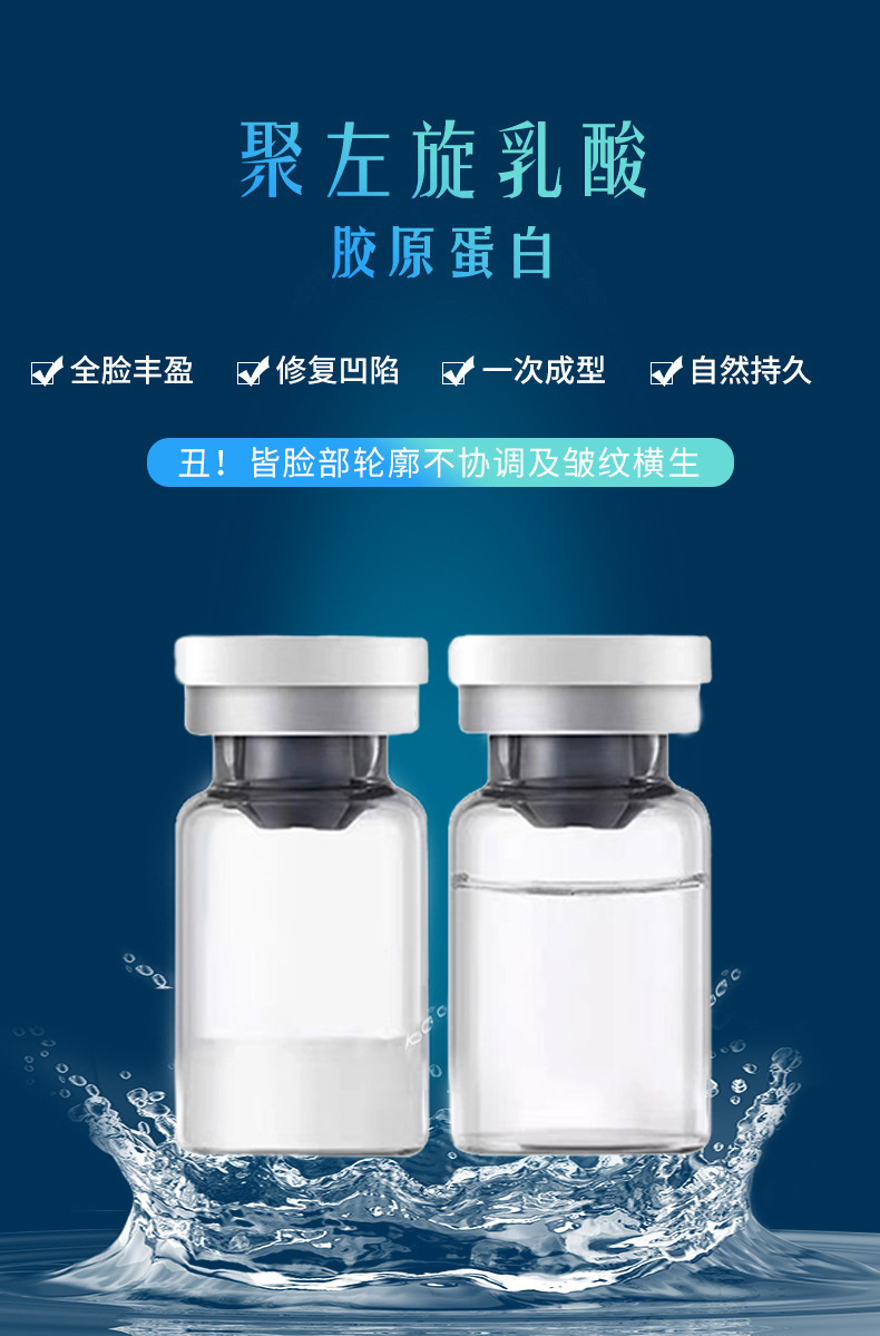 暨大聚左旋乳酸胶原蛋白 雾化填充面部凹陷法令纹眼纹冻干粉