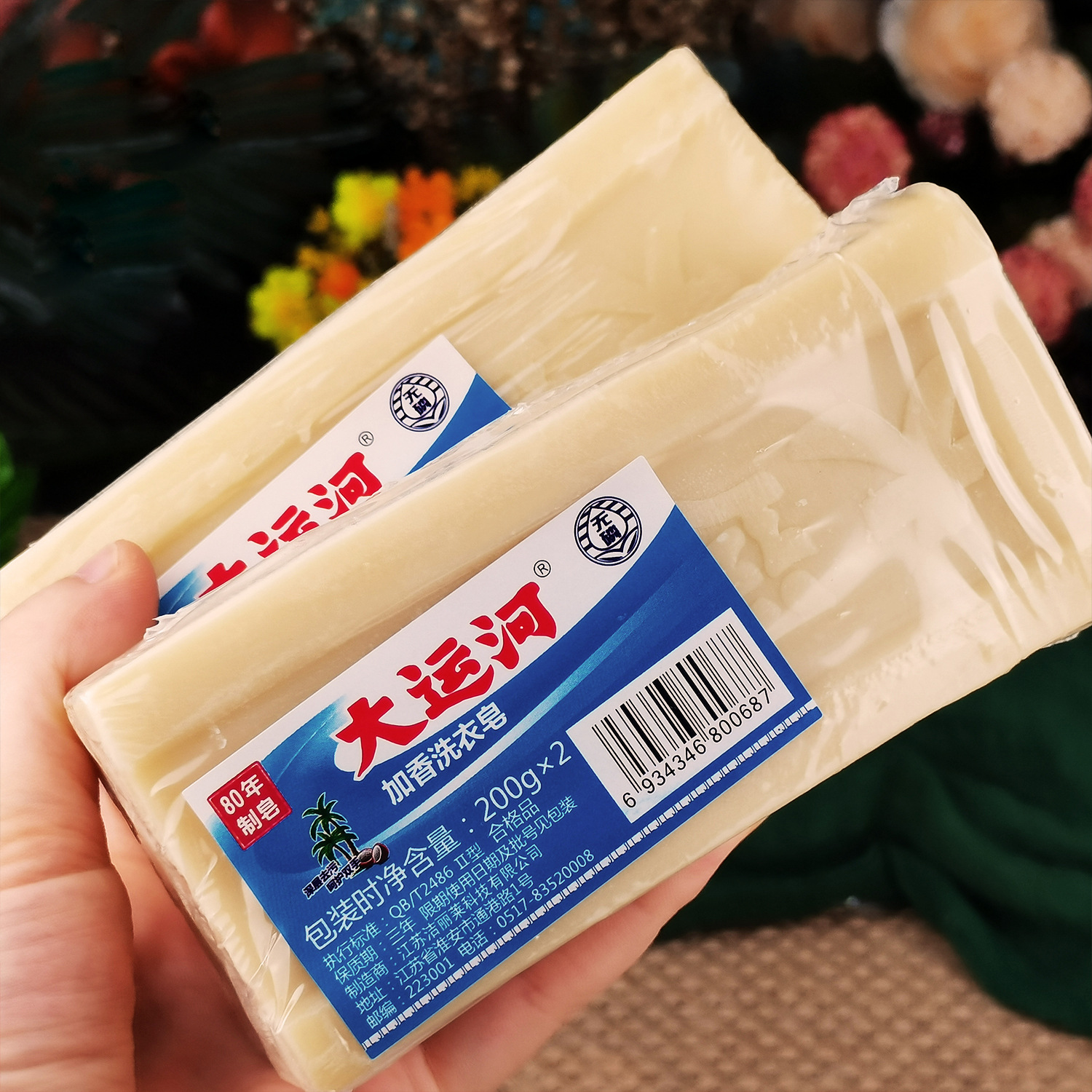 大运河老肥皂200克正品家用实惠装内衣裤