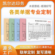 收据印刷无碳复写联单点菜单二联单据送货单出库单报销单印logo