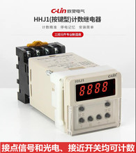 C-Lin欣灵计数器HHJ1按键型N C F R X多制式 配底座替代JDM1-48