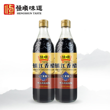 恒顺香醋三年陈酿580ml*2 镇江香醋陈醋纯粮酿造醋镇江特产