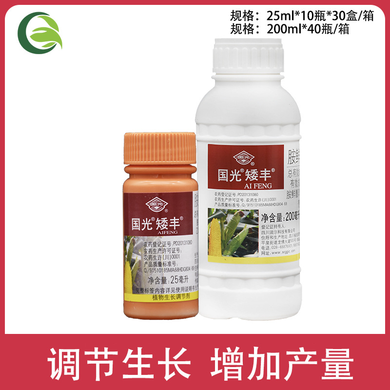 国光矮丰胺鲜酯·乙烯利玉米控旺抗倒缩节根系发达植物生长调节剂