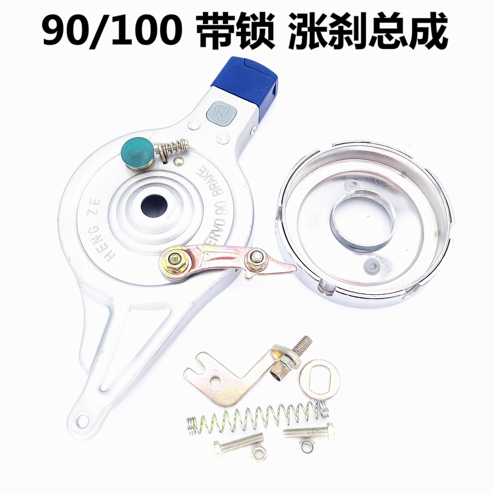 电动车涨刹 锂电自行车车锁闸配件无噪音90/100型车刹总成 刹车鼓