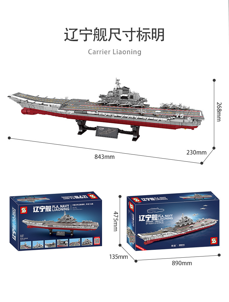 加致0201辽宁舰系列航空母舰模型益智兼容乐高男孩积木军事玩具