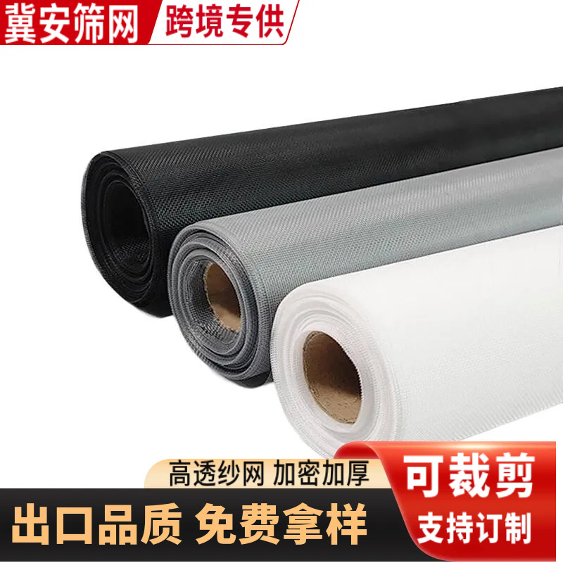 现货环保隐形加密纱窗网防蚊窗纱家用防蚊网窗纱网纳米PP窗户