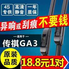 专用广汽传祺GA3雨刮器13-17年新老款胶条ga3s视界原装无骨雨刷片