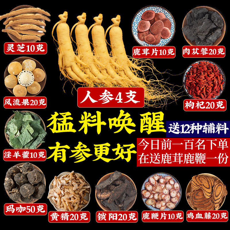 延时壮阳增大增粗增长增硬助勃起泡酒材专用滋补养生十全肾老人药