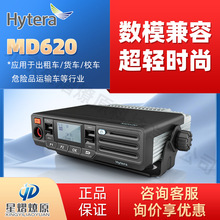 Hytera海能达数字车载台MD620车载终端操作简便数模兼容