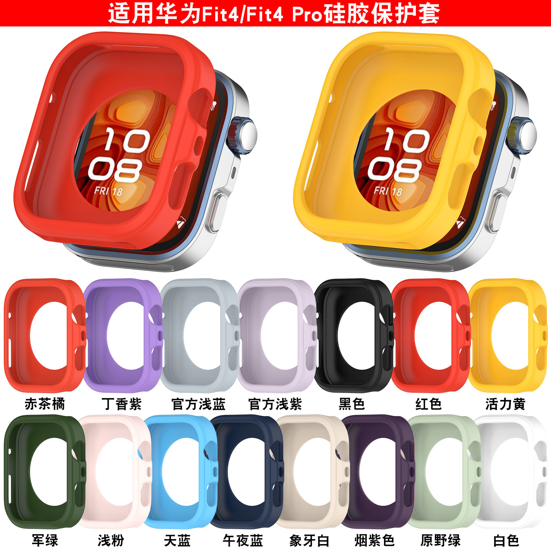 信远顺通适用华为Fit4硅胶保护套华为FIT4 Pro硅胶手表壳软胶表套