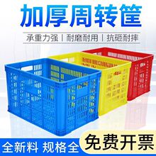 塑料筐长方形加厚周转箱批发收纳快递周转筐塑料篮鸡蛋塑料水果筐