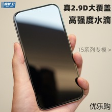 魔护卫 苹果15Pro水滴钢化膜iPhone手机膜15Promax无白边14Pro ma