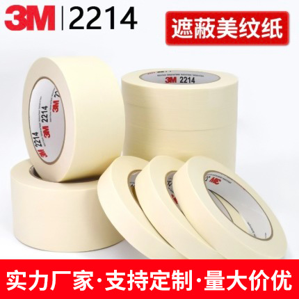 3M2214白色美纹纸无痕汽车喷漆遮蔽美术画画美甲手撕可书写胶带