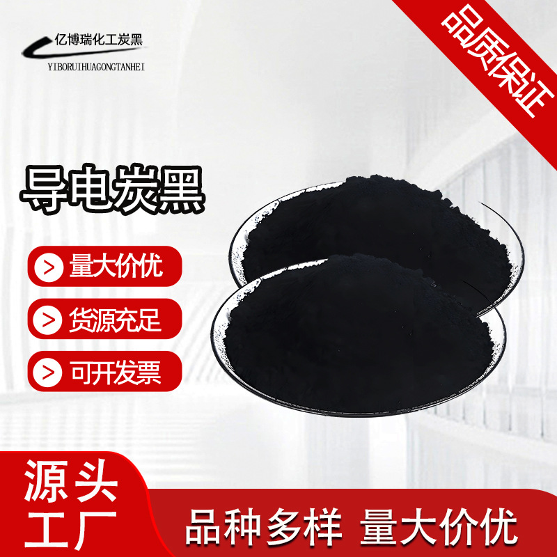 F900A导电油墨超导电碳黑超导电炭黑 超导电碳黑厂家直供高性价比