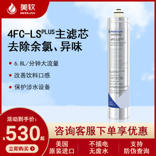 爱惠浦净水器通用直饮净水器主滤芯耗材4FC-LS