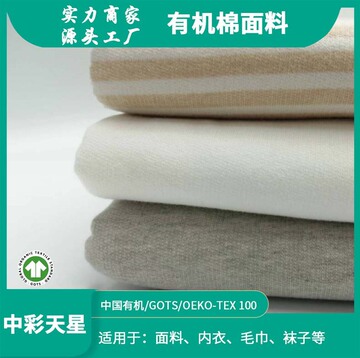 有机棉毛圈布260gsm素色条纹国标gots国际双认证-阿里巴巴