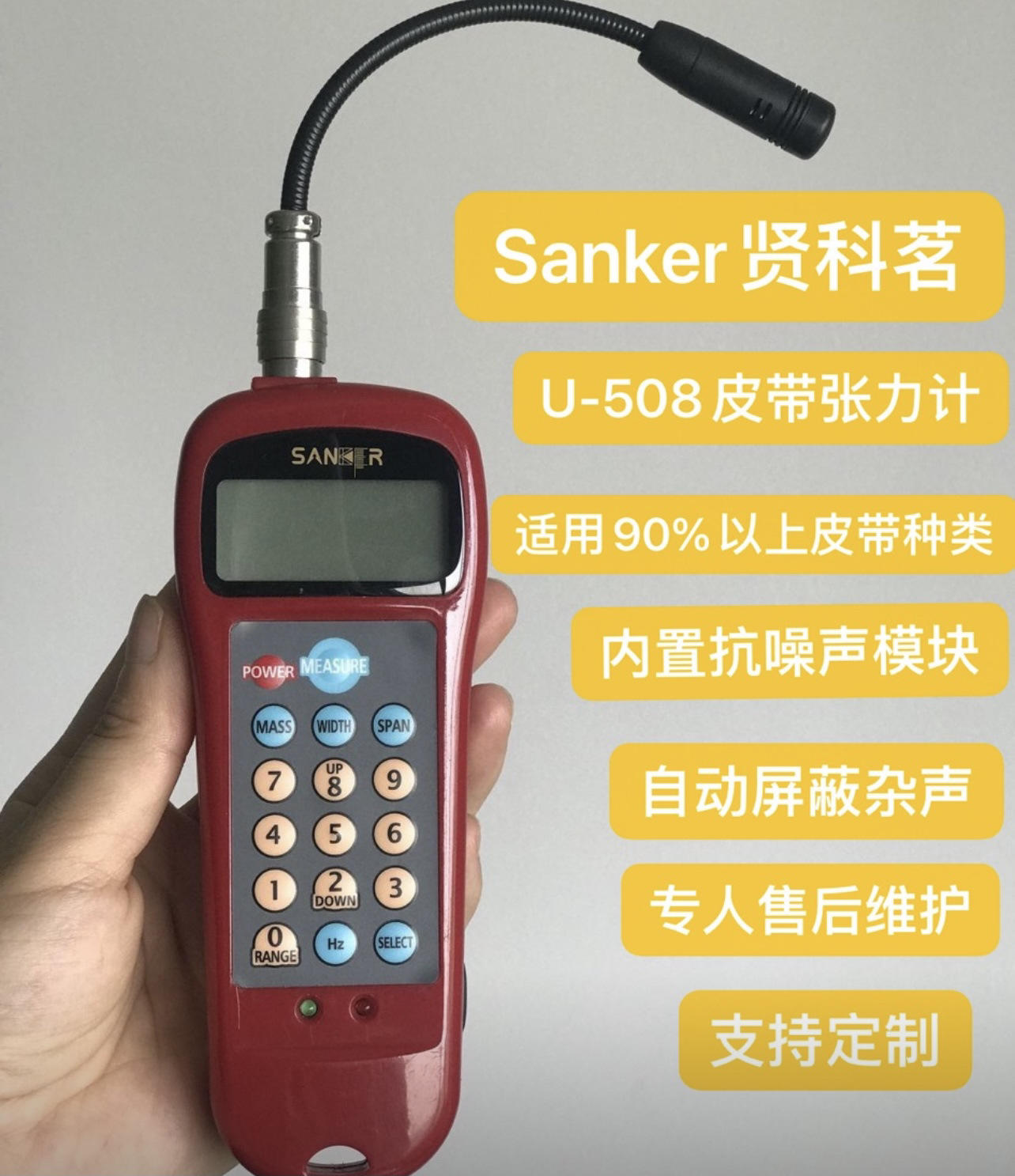 升张版usd皮带张力仪皮带测量仪u-508