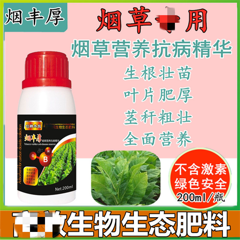 创耕烤烟烟叶烟草叶面肥生根壮苗剂促生长叶厚增收氨基酸水溶肥料