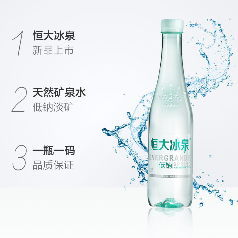 【超值2箱/48瓶】恒大冰泉低钠弱碱性矿泉水净水批发215ml*12瓶