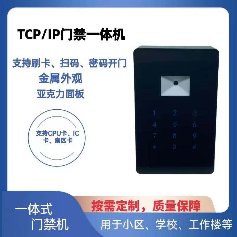 金属tcpip扫码密码门禁一体机支持cpu卡扇区卡ic卡
