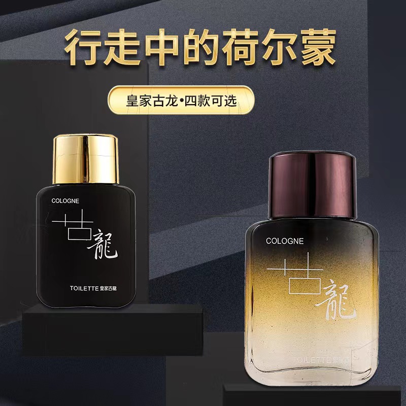 50ml网红爆款皇家男士古龙香水费洛蒙海洋调淡香持久学生专用现货