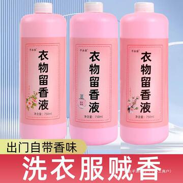 衣物留香液洗衣服增香液留香珠高浓度拖地剂香精香薰房间家用留香