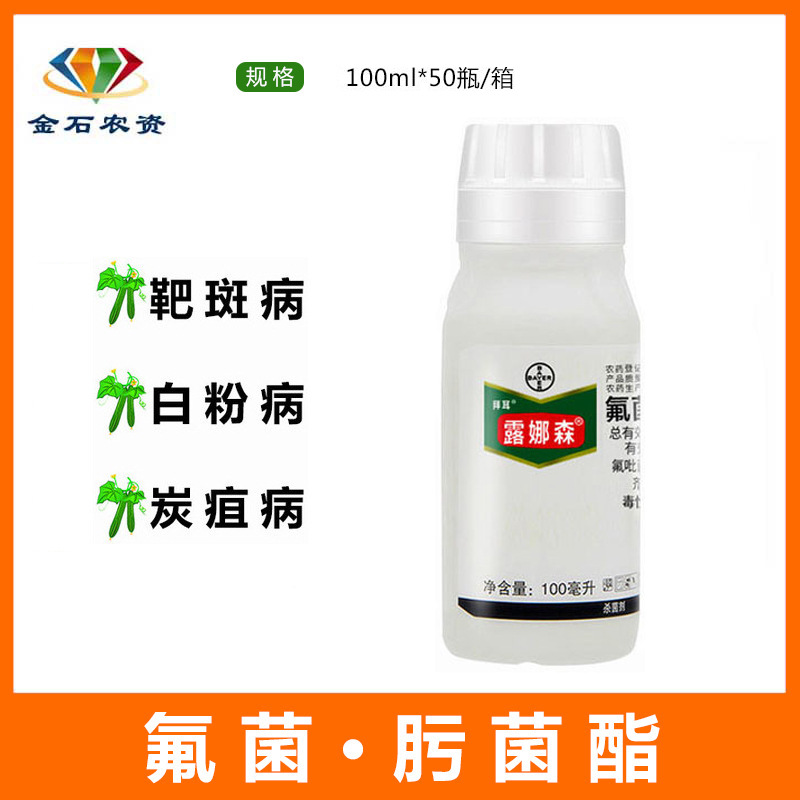 德国拜耳露娜森黄瓜靶斑病香蕉斑点病花卉白粉病农药杀菌剂100ml