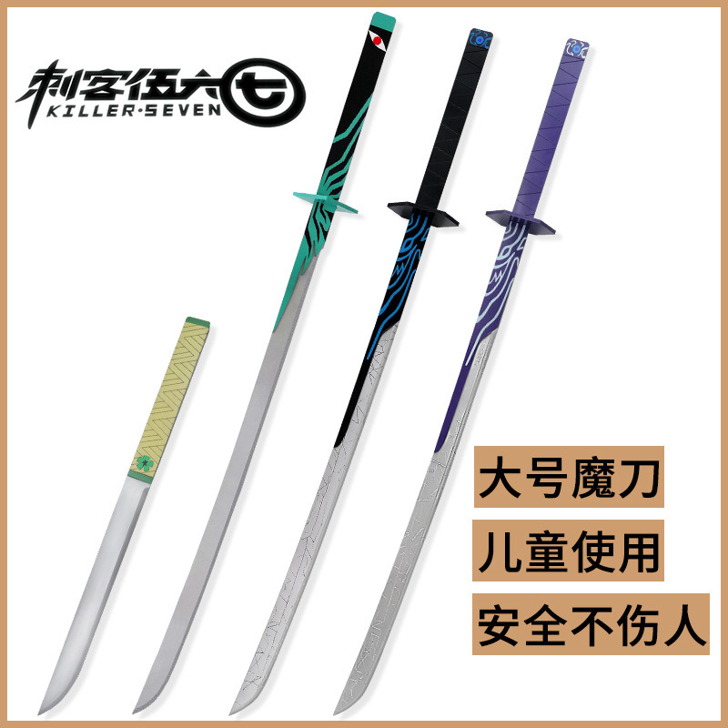刺客伍六七魔刀千刃金属大号玩具木质108厘米磨刀千仞合金1米发光