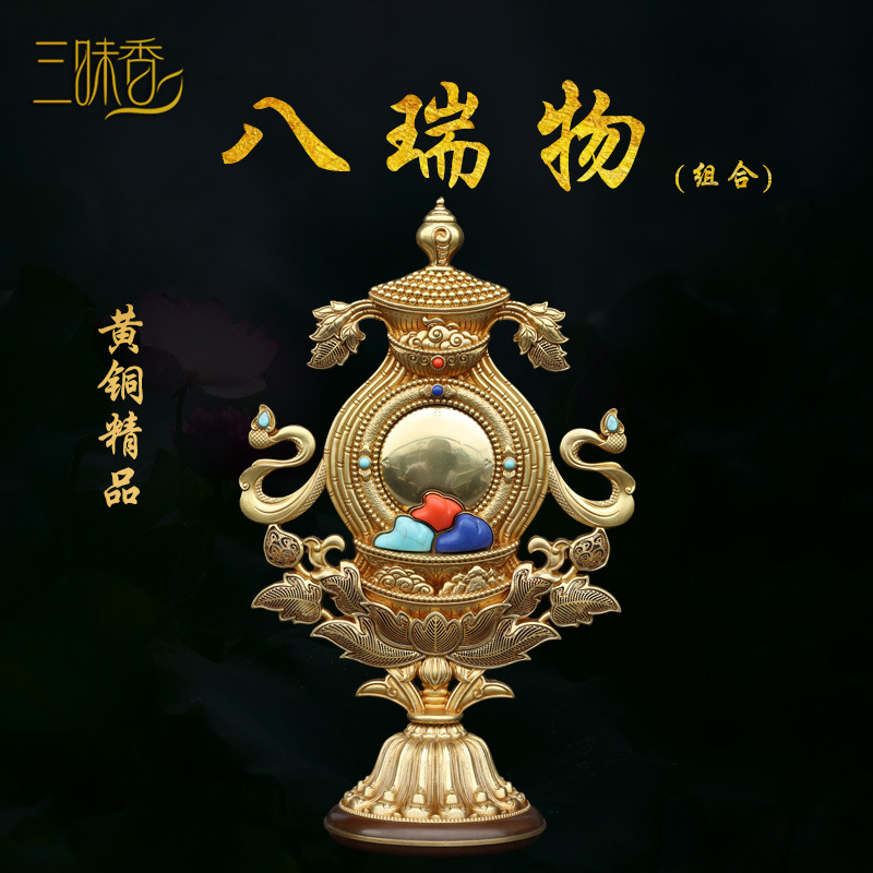 三昧香八瑞物组合纯铜佛教供品七珍八宝吉祥物精品佛具供品摆件