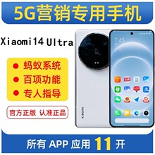 蚂蚁营销手机Xiaomi 14Ultra营销专用多开加人群发全网通智能手机