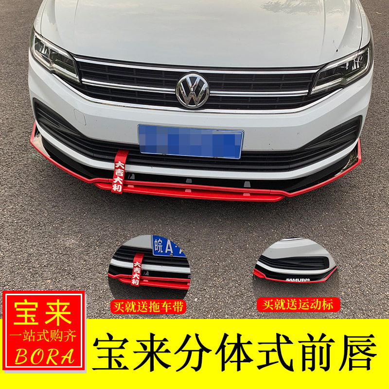 专用于大众19-21款宝来改装 宝来三段式前唇前包围前保险杠小包围