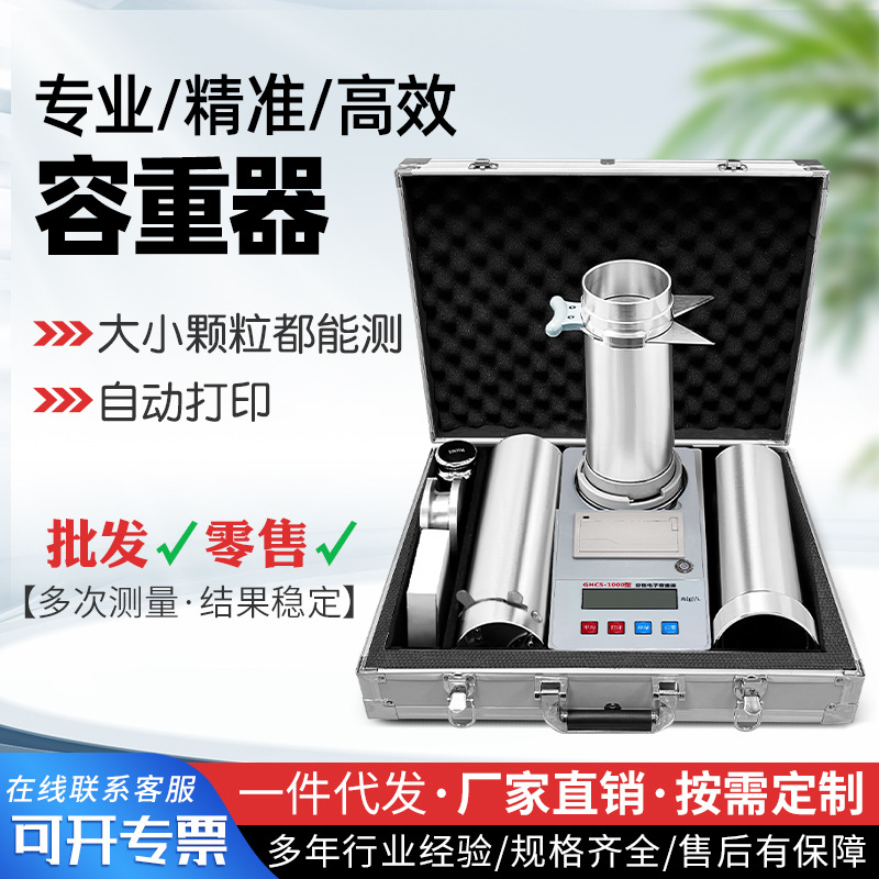 电子谷物容重器高密度先进电子称重技术高精度大豆粮食小麦容重仪