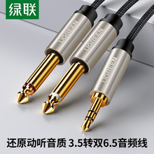 UGREEN 绿联3.5 to 双6.5音频线一1分2二6.35mm大二芯Audio cable