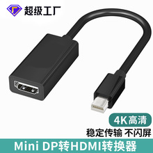 迷你dp转hdmi线4K高清雷电转接线mini dp to hdmi电脑电视转换器