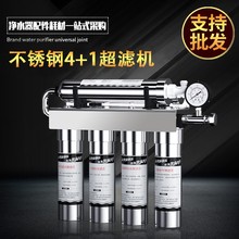 净水器家用直饮厨房自来水过滤器不锈钢4+1超滤净化净水机超滤膜