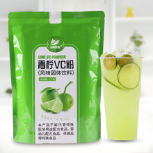 1kg青柠VC粉 果维果汁粉夏季饮料 速溶冲饮 家用商用奶茶饮品原料