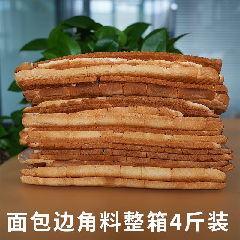整箱4斤面包边角料批发吐司手撕面盖家庭diy散装零食早餐跨境电商