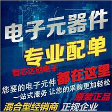 电子元器件配单芯片配套 BOM表报价 电子元件大全 IC 集成电路