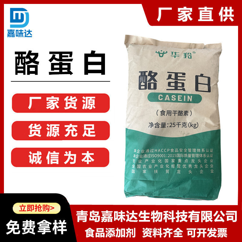 现货批发酪蛋白食品级酪蛋白干酪素酪朊酸肉类乳制品钦料酪蛋白
