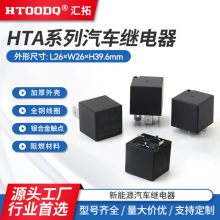 现货供应 40A  80A汽车继电器HTA HTAA替代HFV7-P/松川891/HFV16