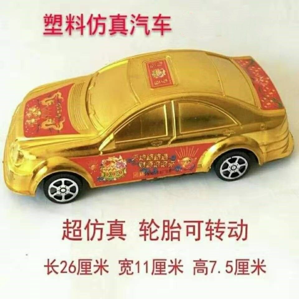 清明祭祖祭日上坟冥府仿真黄金塑料汽车轿车电动车摩托车自行车