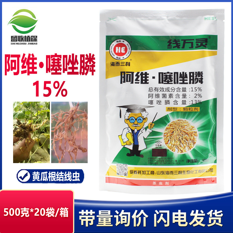 15%阿维菌素噻唑膦颗粒剂根结线虫黄瓜烟草大棚专用药阿维噻唑磷