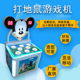 夜市摆摊米老鼠打地鼠游戏机电玩城设备单人投币游戏儿童乐园商用