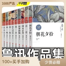 鲁迅全集10册原著阿Q正传呐喊彷徨朝花夕拾故事新编