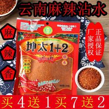 云南特产坤太麻辣1十2五香辣椒面蘸水加+1四川烧烤调料粉贵州烙锅