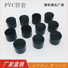 家具脚套 PVC管套 置物架胶套 铁丝管帽桌椅脚套机械脚保护套