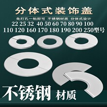 不锈钢装饰盖三角阀天燃气管水龙头管道遮挡混水阀花洒孔洞遮丑盖