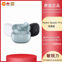 Redmi Buds5 Pro真无线降噪耳机 52db主动降噪手机通用电竞版耳机