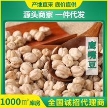 厂家批发500g袋装鹰嘴豆 生豆现货五谷杂粮豆浆原料支持一件代发