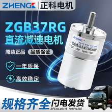 正科电机 正科微型减速偏心直流电机/马达ZGB37RG 24/12VDC  包邮